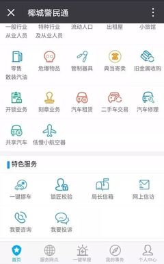 椰城警民通APP全新升级 便民服务再添新翼，珠宝首饰回收修理一键搞定