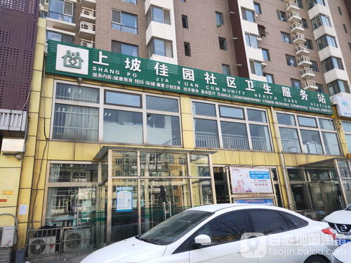 北京上坡社区卫生服务站就医指南与周边珠宝首饰服务信息
